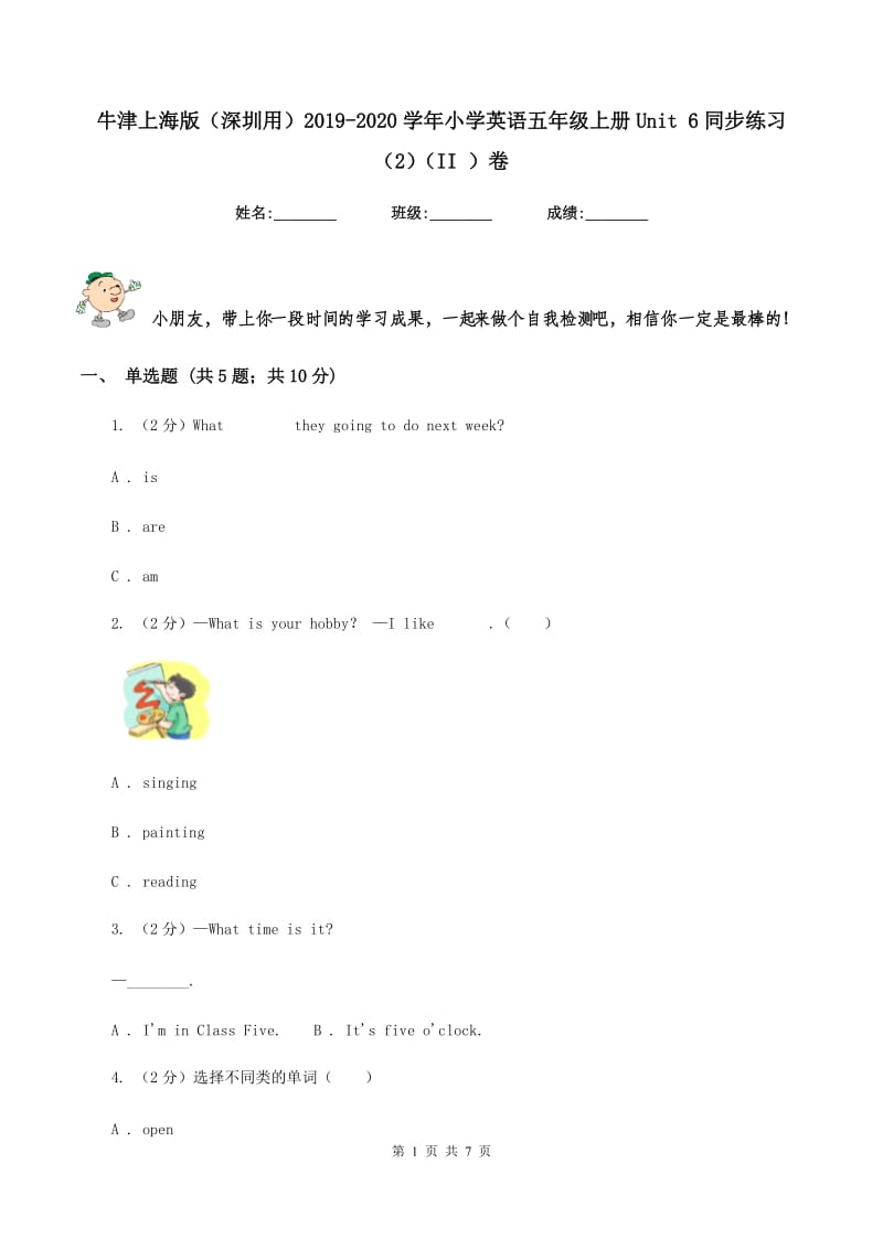 牛津上海版（深圳用）2019-2020学年小学英语五年级上册Unit 6同步练习（2）（II ）卷.doc_第1页