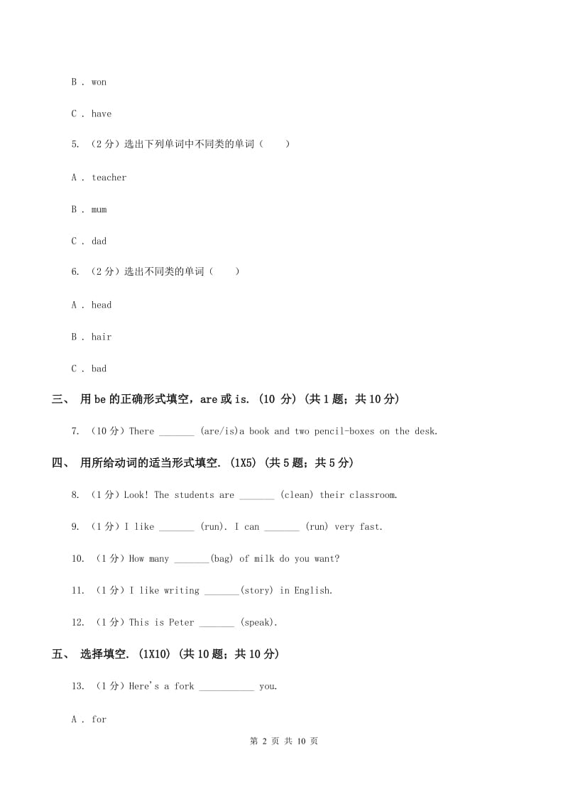 闽教版五校联片2019-2020学年六年级上学期英语第一次阶段质量监测试卷.doc_第2页