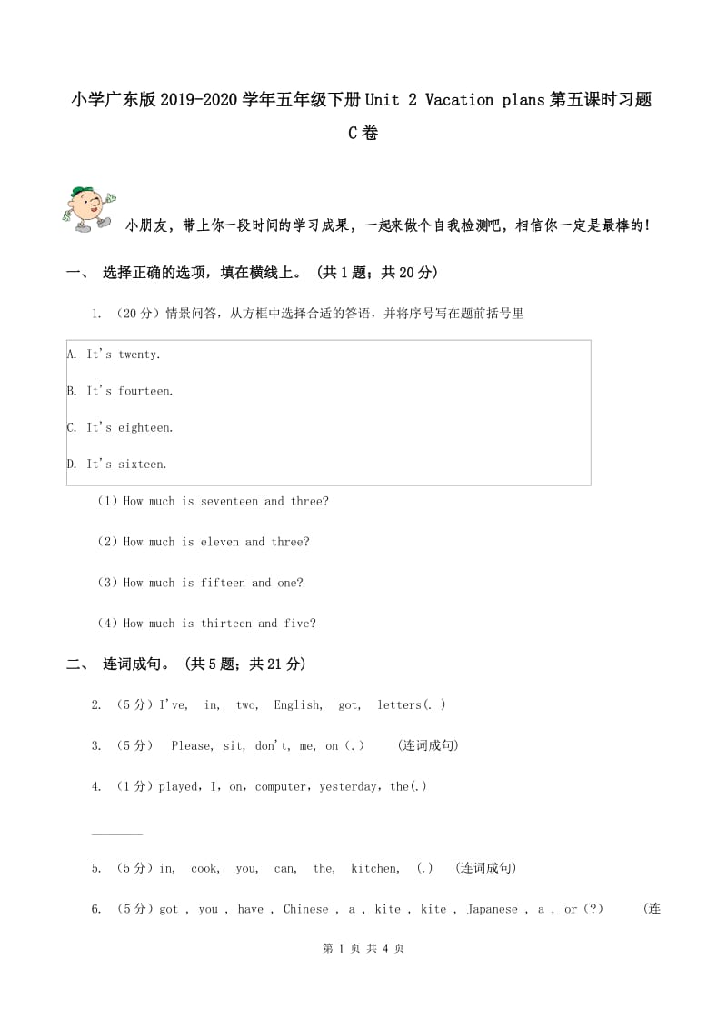 小学广东版2019-2020学年五年级下册Unit 2 Vacation plans第五课时习题C卷.doc_第1页