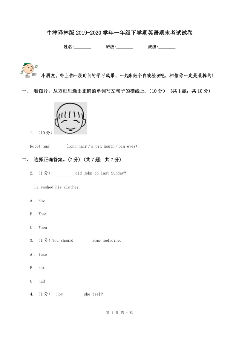 牛津译林版2019-2020学年一年级下学期英语期末考试试卷.doc_第1页