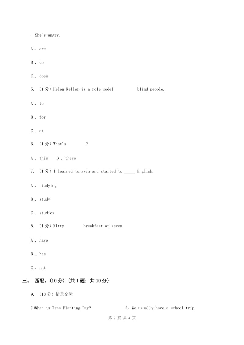 牛津译林版2019-2020学年一年级下学期英语期末考试试卷.doc_第2页