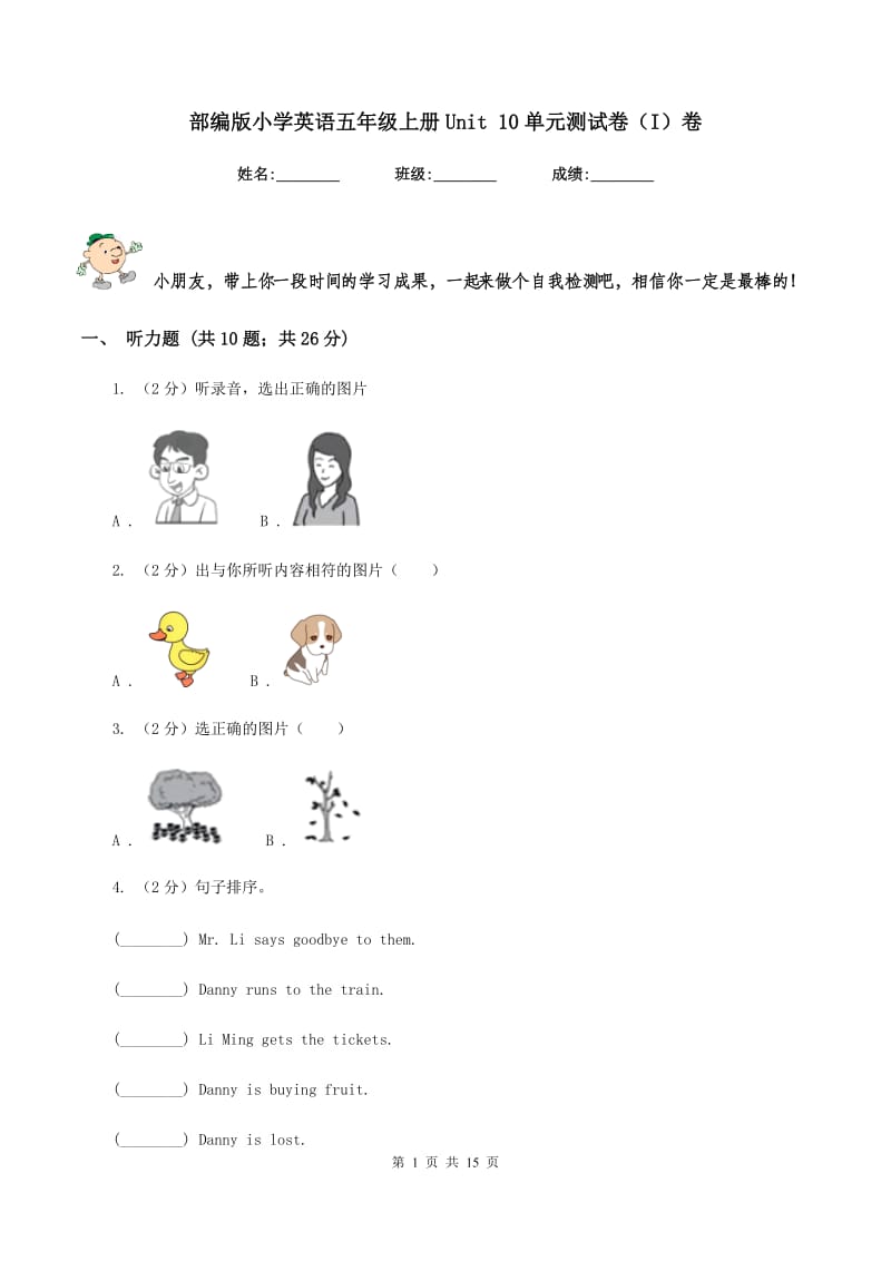 部编版小学英语五年级上册Unit 10单元测试卷（I）卷.doc_第1页