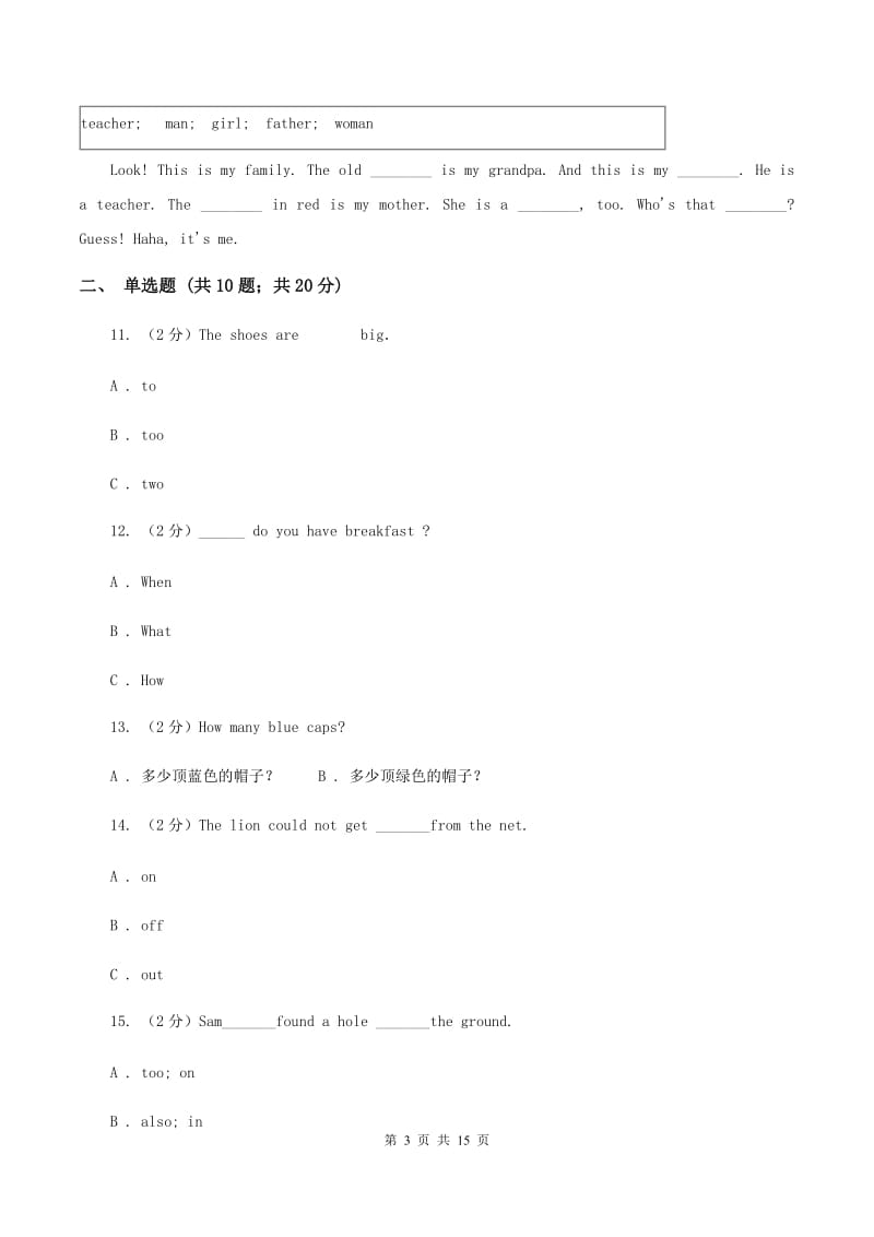 部编版小学英语五年级上册Unit 10单元测试卷（I）卷.doc_第3页