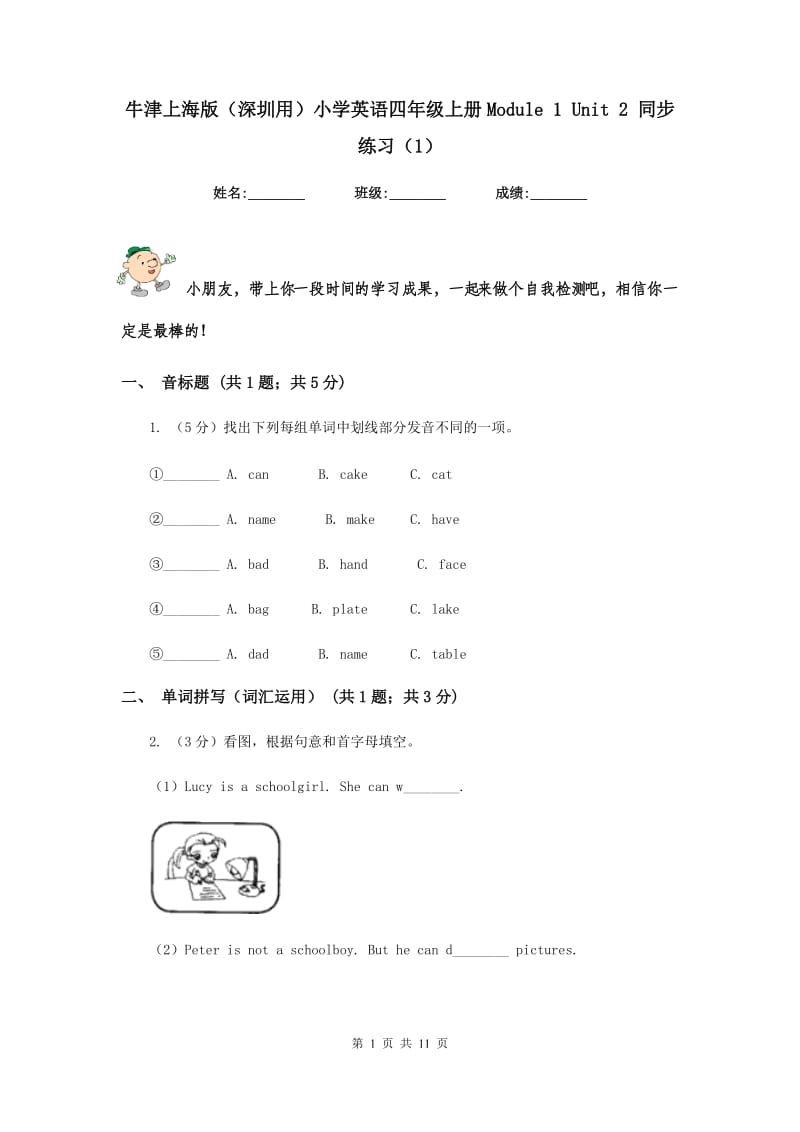 牛津上海版（深圳用）小学英语四年级上册Module 1 Unit 2 同步练习（1）.doc_第1页