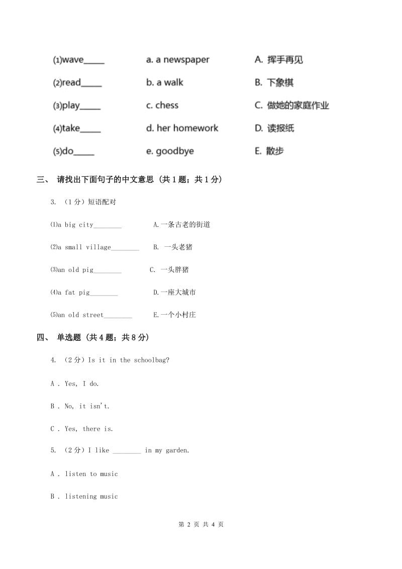 人教精通版（三起点）小学英语三年级上册Unit 3 Look at my nose.Lesson 17 同步练习2D卷.doc_第2页