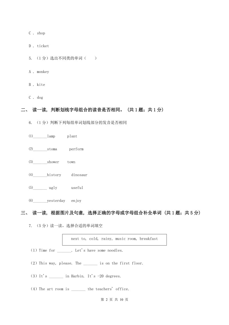 牛津上海版2019-2020学年度小学英语五年级上学期期末考试试卷C卷.doc_第2页