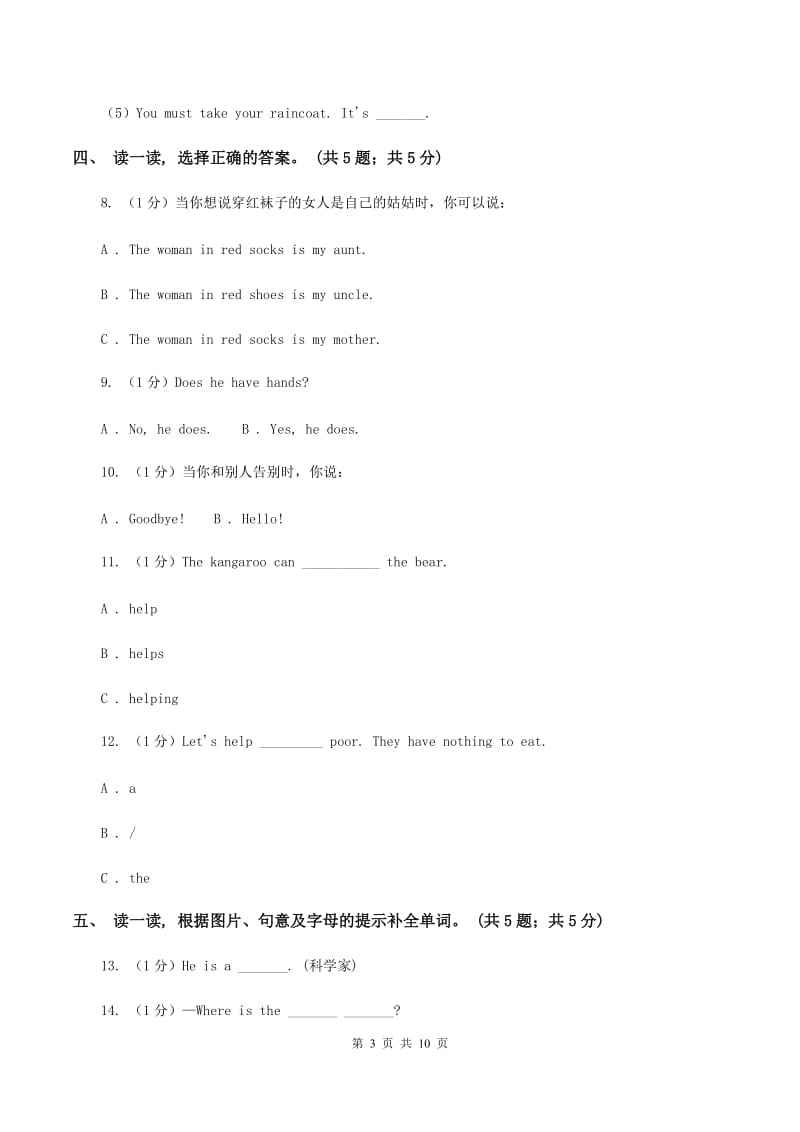 牛津上海版2019-2020学年度小学英语五年级上学期期末考试试卷C卷.doc_第3页