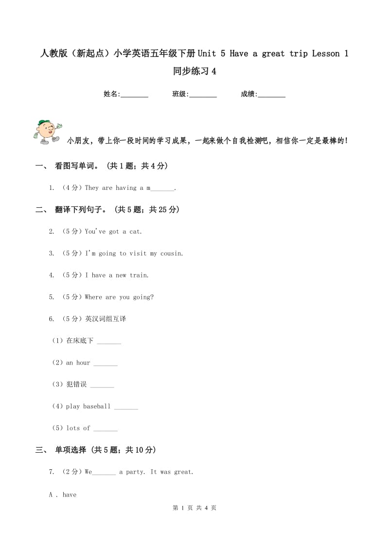 人教版（新起点）小学英语五年级下册Unit 5 Have a great trip Lesson 1 同步练习4.doc_第1页