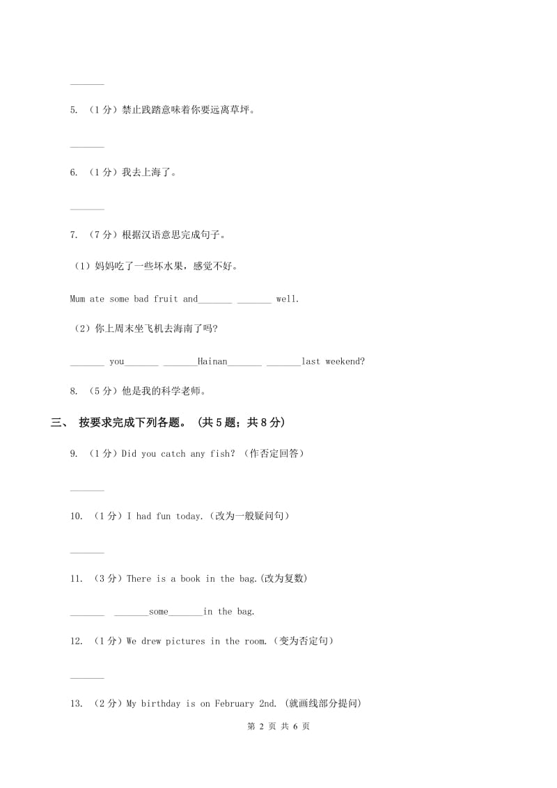 新版-牛津译林版小学英语六年级上册Unit 2 What a day! Period 3同步练习（II ）卷.doc_第2页