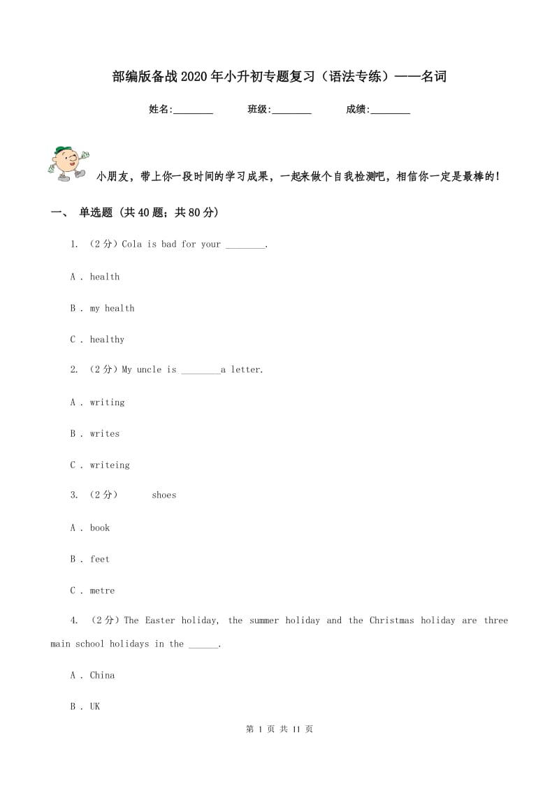 部编版备战2020年小升初专题复习（语法专练）——名词.doc_第1页