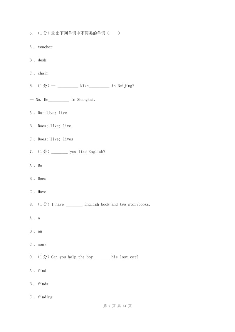 朗文版2019-2020小学英语五年级上册期末模拟测试卷.doc_第2页