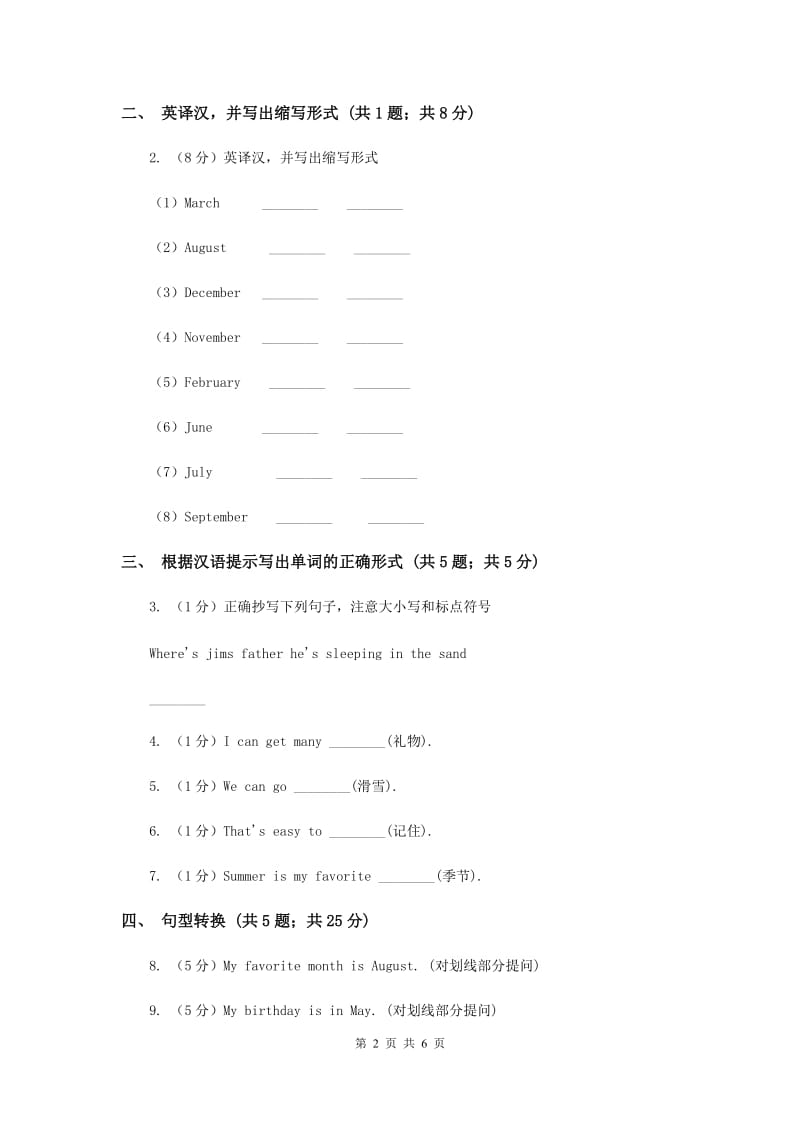 闽教版（三年级起点）小学英语五年级上册Unit 5 Part B 同步练习1C卷.doc_第2页