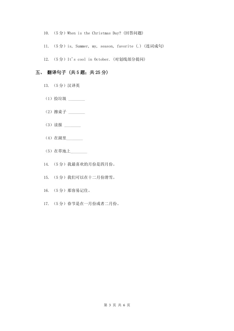 闽教版（三年级起点）小学英语五年级上册Unit 5 Part B 同步练习1C卷.doc_第3页