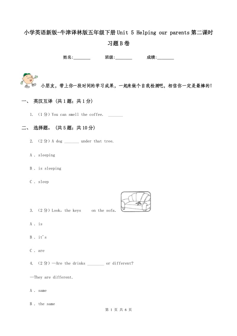 小学英语新版-牛津译林版五年级下册Unit 5 Helping our parents第二课时习题B卷.doc_第1页