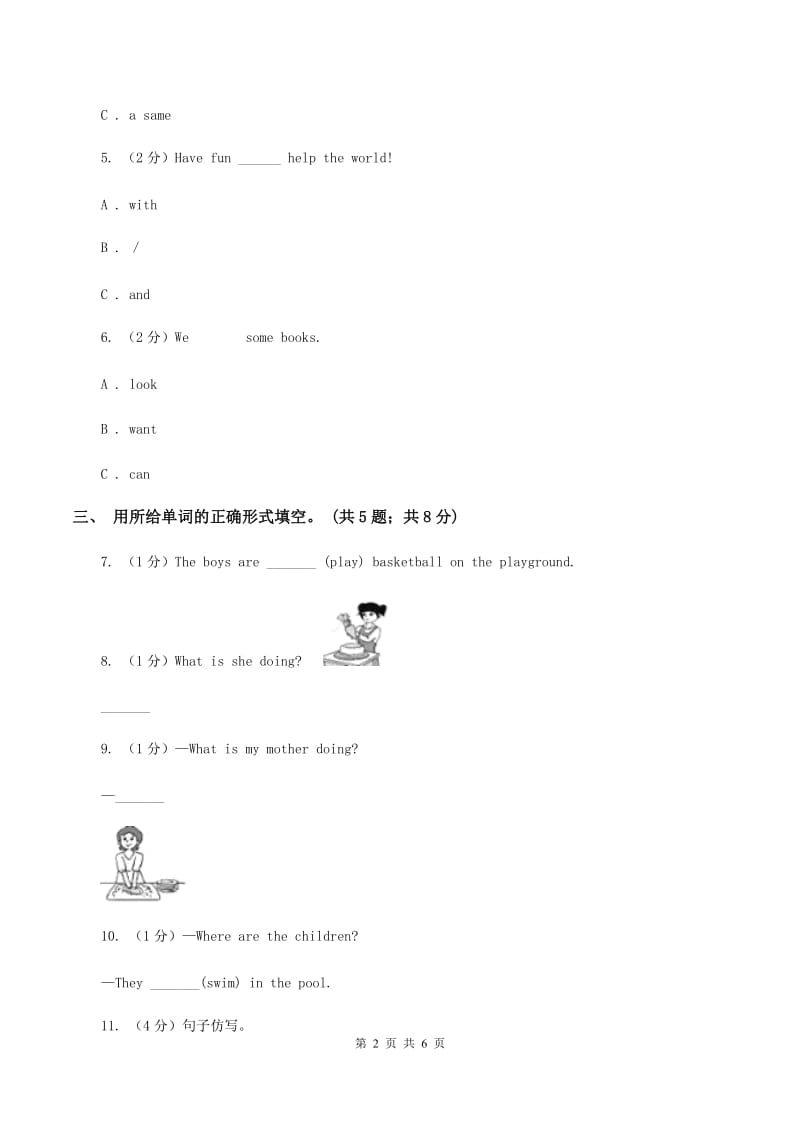 小学英语新版-牛津译林版五年级下册Unit 5 Helping our parents第二课时习题B卷.doc_第2页