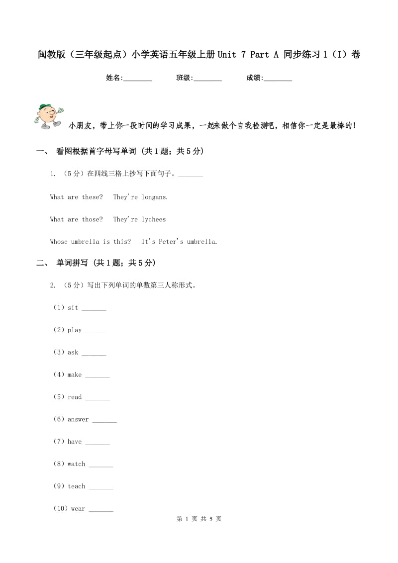 闽教版（三年级起点）小学英语五年级上册Unit 7 Part A 同步练习1（I）卷.doc_第1页