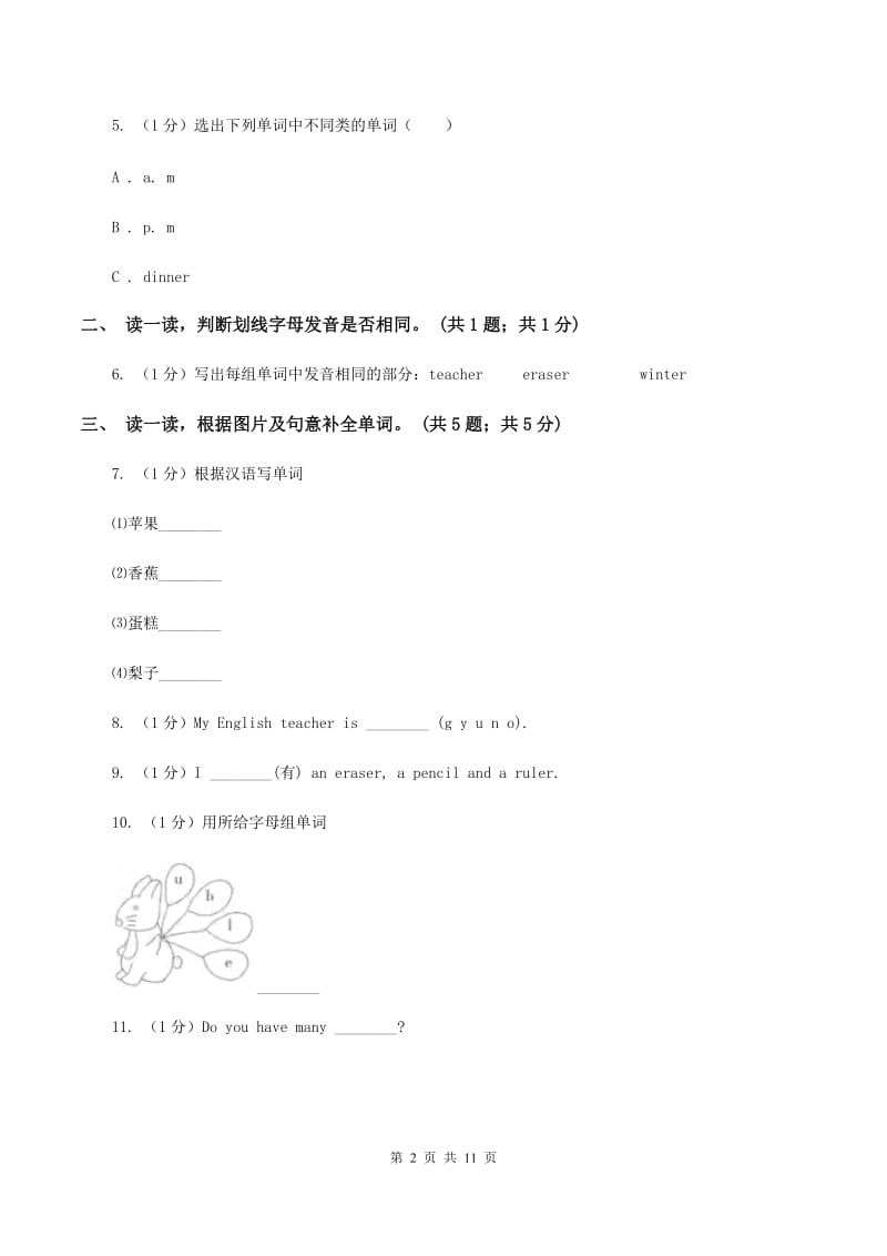 新课程版2019-2020学年度小学英语四年级上学期期中考试试卷D卷.doc_第2页