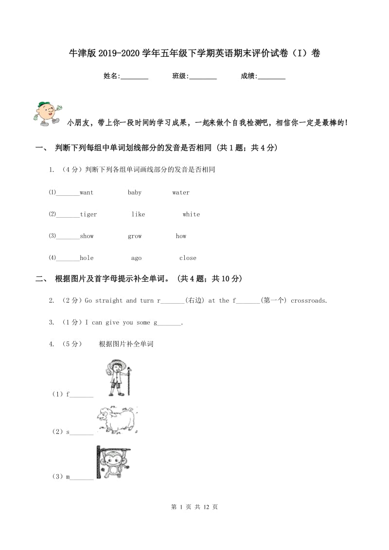 牛津版2019-2020学年五年级下学期英语期末评价试卷（I）卷.doc_第1页