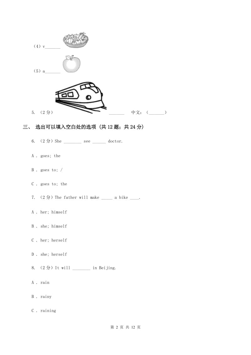 牛津版2019-2020学年五年级下学期英语期末评价试卷（I）卷.doc_第2页