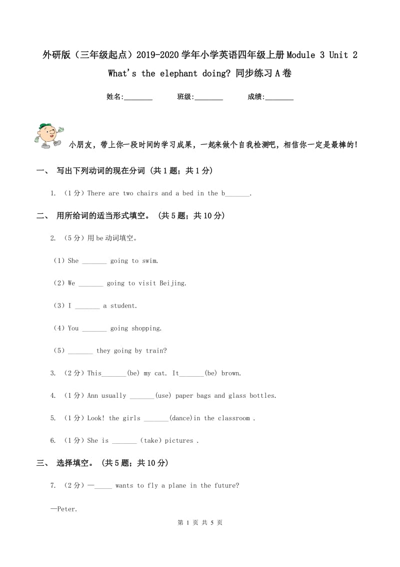 外研版（三年级起点）2019-2020学年小学英语四年级上册Module 3 Unit 2 Whats the elephant doing_ 同步练习A卷.doc_第1页