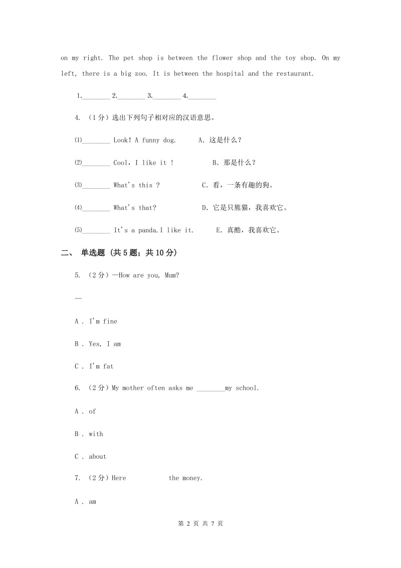 牛津上海版（深圳用）2019-2020学年小学英语三年级下册Moudle 4 Unit 11同步练习B卷.doc_第2页