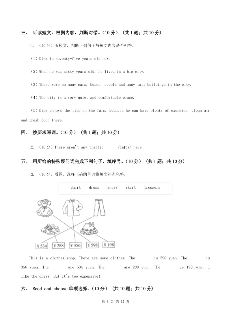 牛津上海版2019-2020学年六年级上学期英语期中检测试卷（音频暂未更新）C卷.doc_第3页