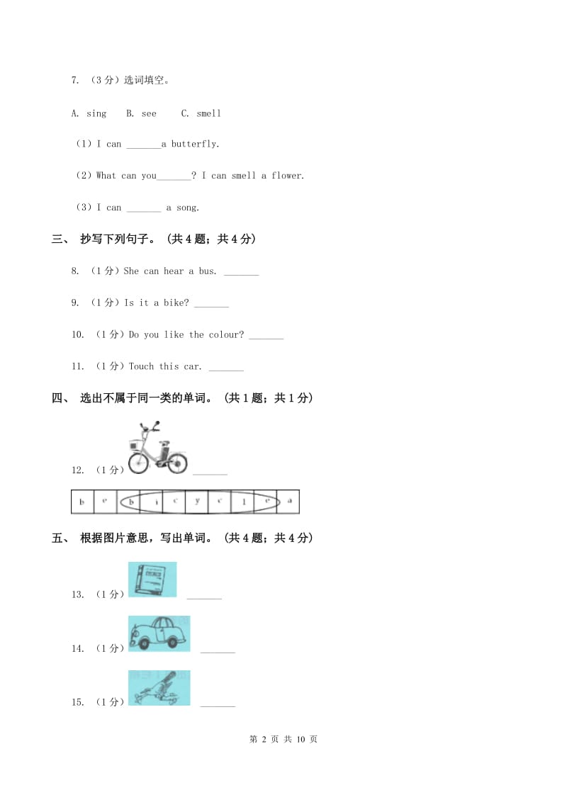 牛津上海版（深圳用）二年级下册 Module 1 Using my five senses Unit 3 Can you hear a train_同步练习A卷.doc_第2页