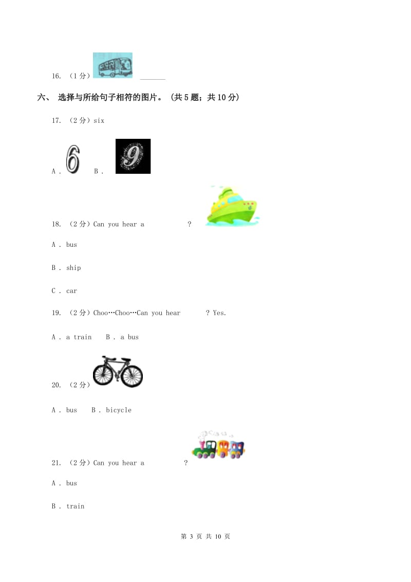 牛津上海版（深圳用）二年级下册 Module 1 Using my five senses Unit 3 Can you hear a train_同步练习A卷.doc_第3页