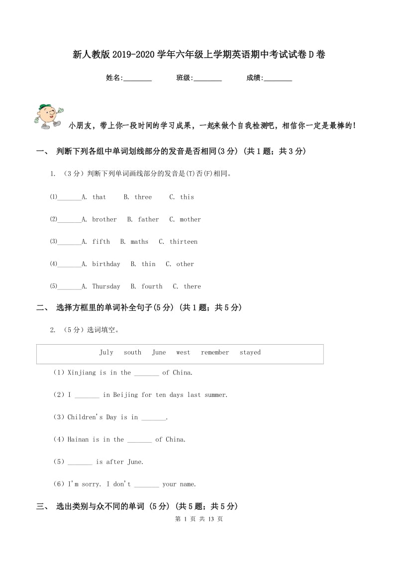 新人教版2019-2020学年六年级上学期英语期中考试试卷D卷.doc_第1页