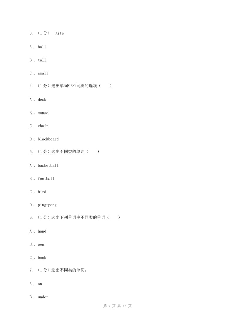 新人教版2019-2020学年六年级上学期英语期中考试试卷D卷.doc_第2页