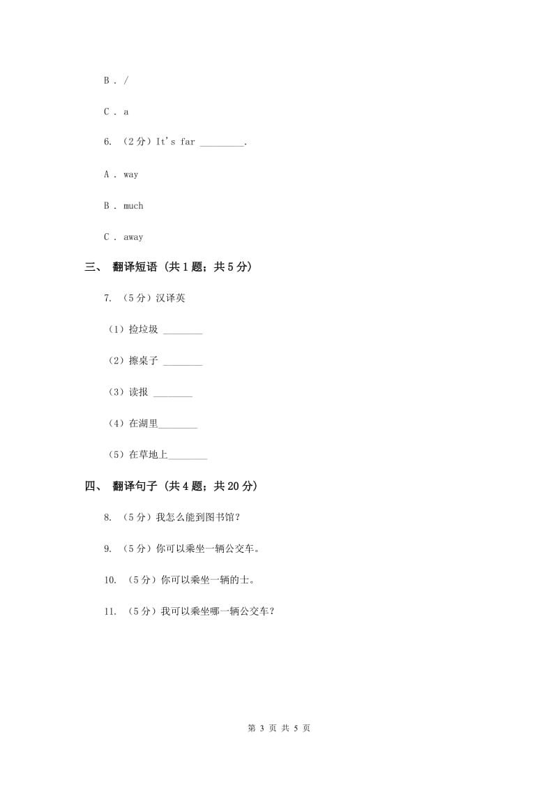 闽教版（三年级起点）小学英语五年级上册Unit 6 Part A 同步练习2（II ）卷.doc_第3页