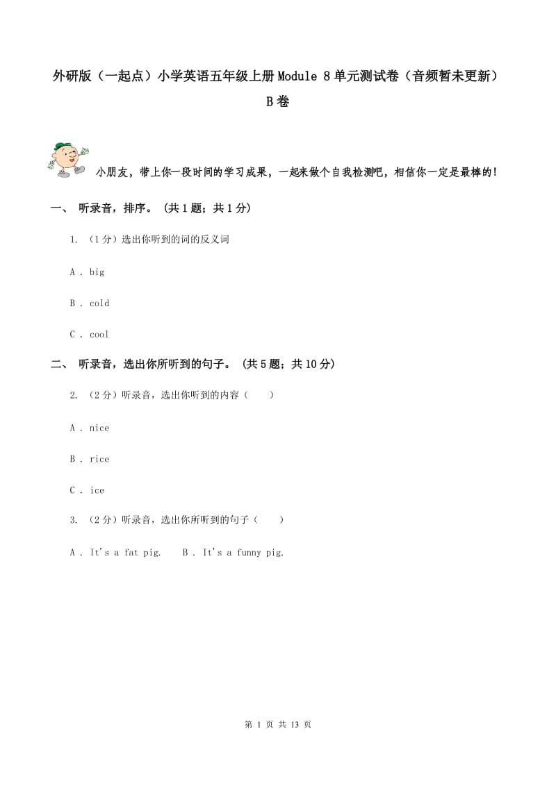 外研版（一起点）小学英语五年级上册Module 8单元测试卷（音频暂未更新）B卷.doc_第1页