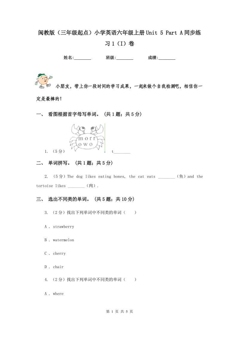 闽教版（三年级起点）小学英语六年级上册Unit 5 Part A同步练习1（I）卷.doc_第1页