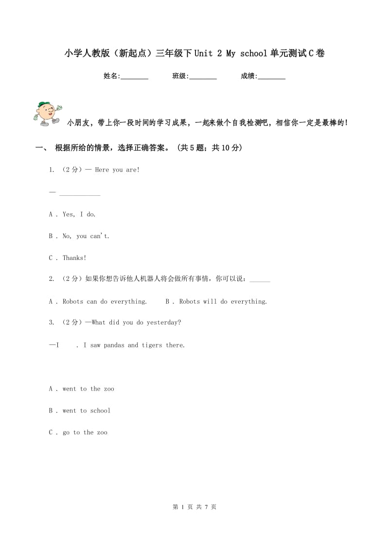 小学人教版（新起点）三年级下Unit 2 My school单元测试C卷.doc_第1页