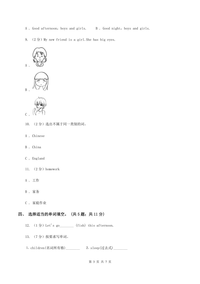 小学人教版（新起点）三年级下Unit 2 My school单元测试C卷.doc_第3页