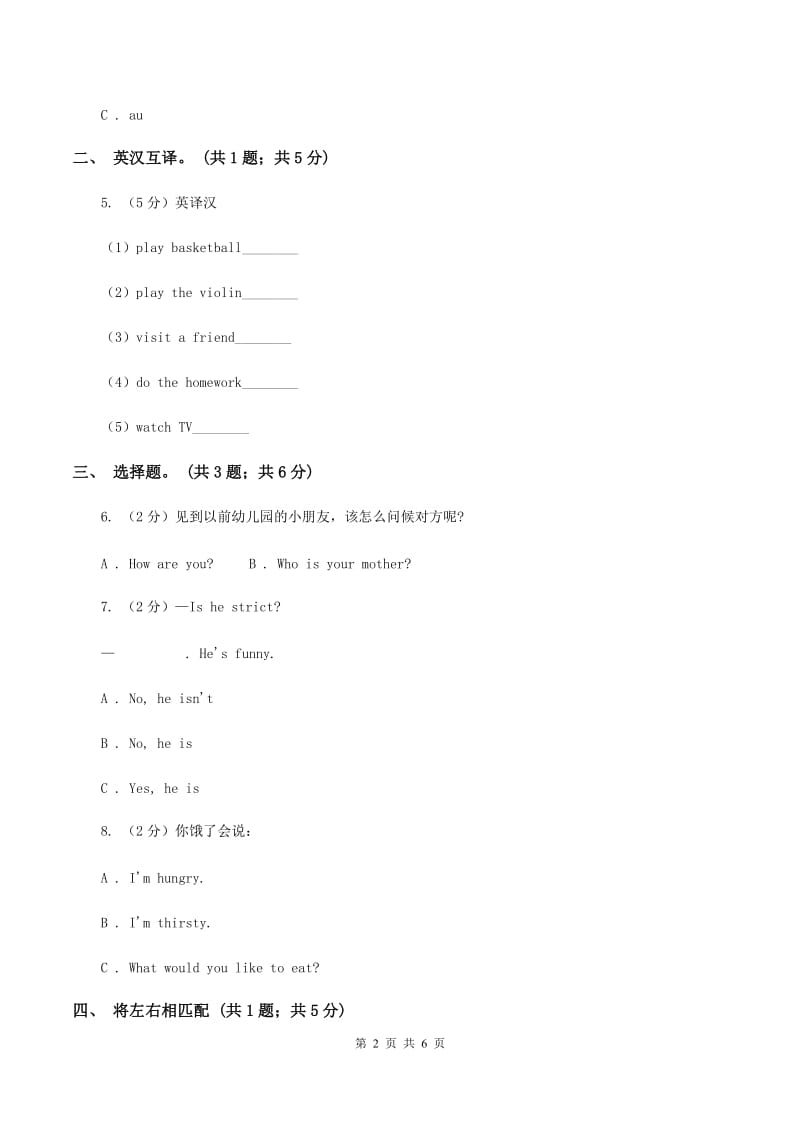 接力版（三起点）2019-2020学年小学英语三年级下册Lesson 13 I have a ball. 第一课时习题（I）卷.doc_第2页