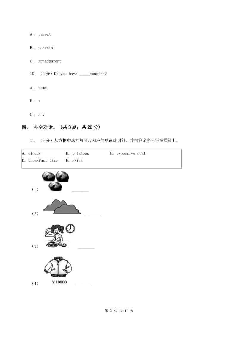 新版-牛津上海版（深圳用） 四年级上册 Module 2 My family, my friends and Me单元测试（I）卷.doc_第3页