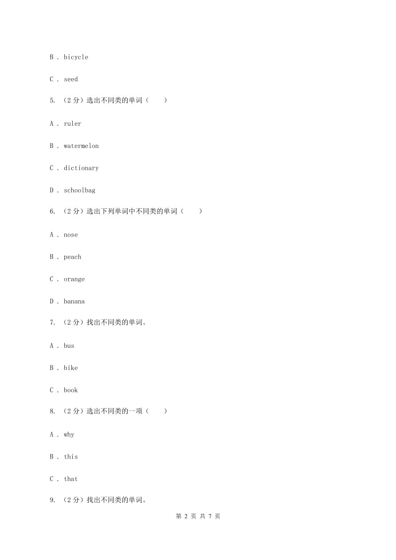 牛津上海版（深圳用）2019-2020学年小学英语三年级上册期末专题复习：单选题（I）卷.doc_第2页