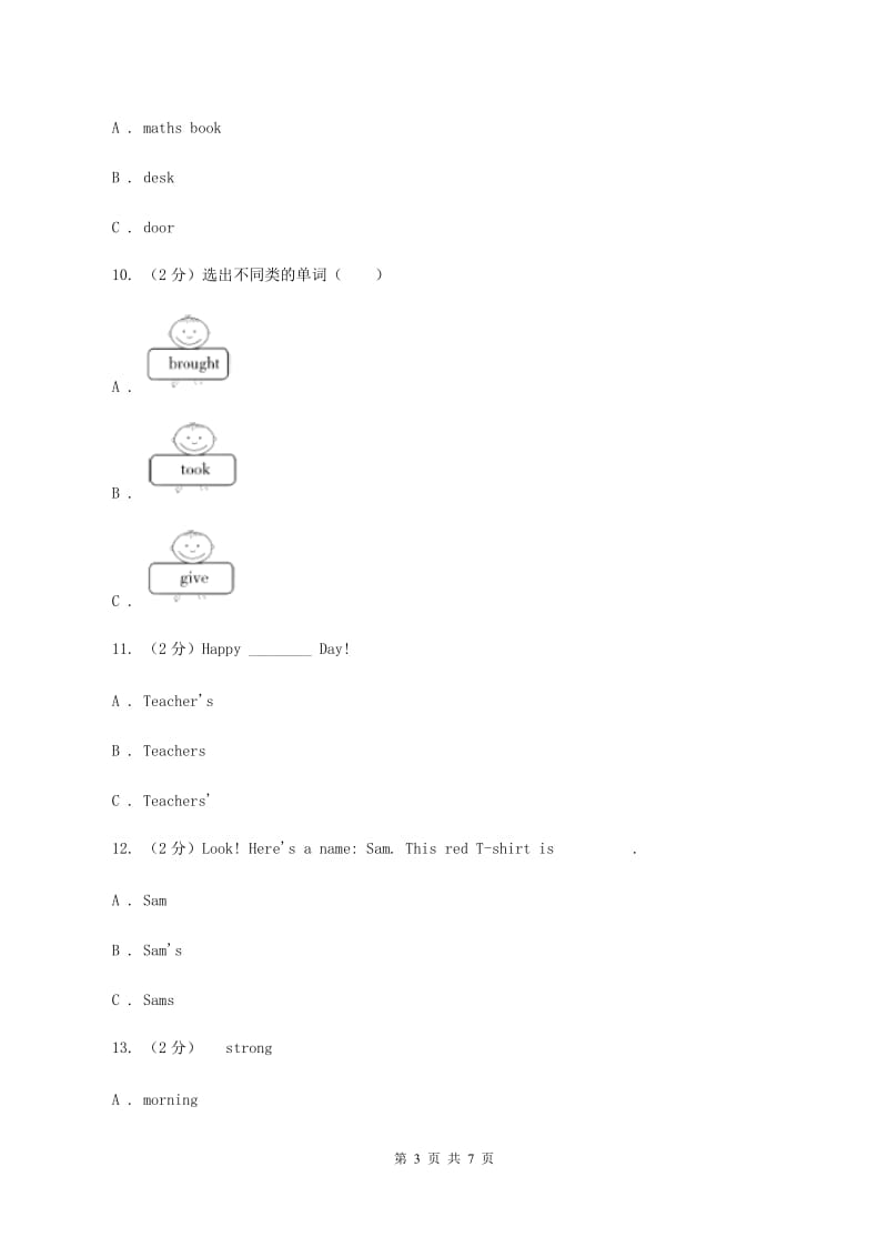 牛津上海版（深圳用）2019-2020学年小学英语三年级上册期末专题复习：单选题（I）卷.doc_第3页