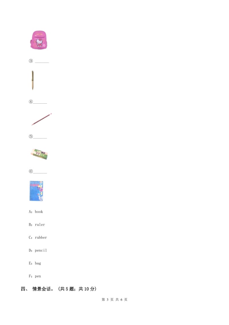 新版-上海牛津英语（深圳用）一年级上Module 1 Getting to know you Unit 2 My classmates同步练习C卷.doc_第3页