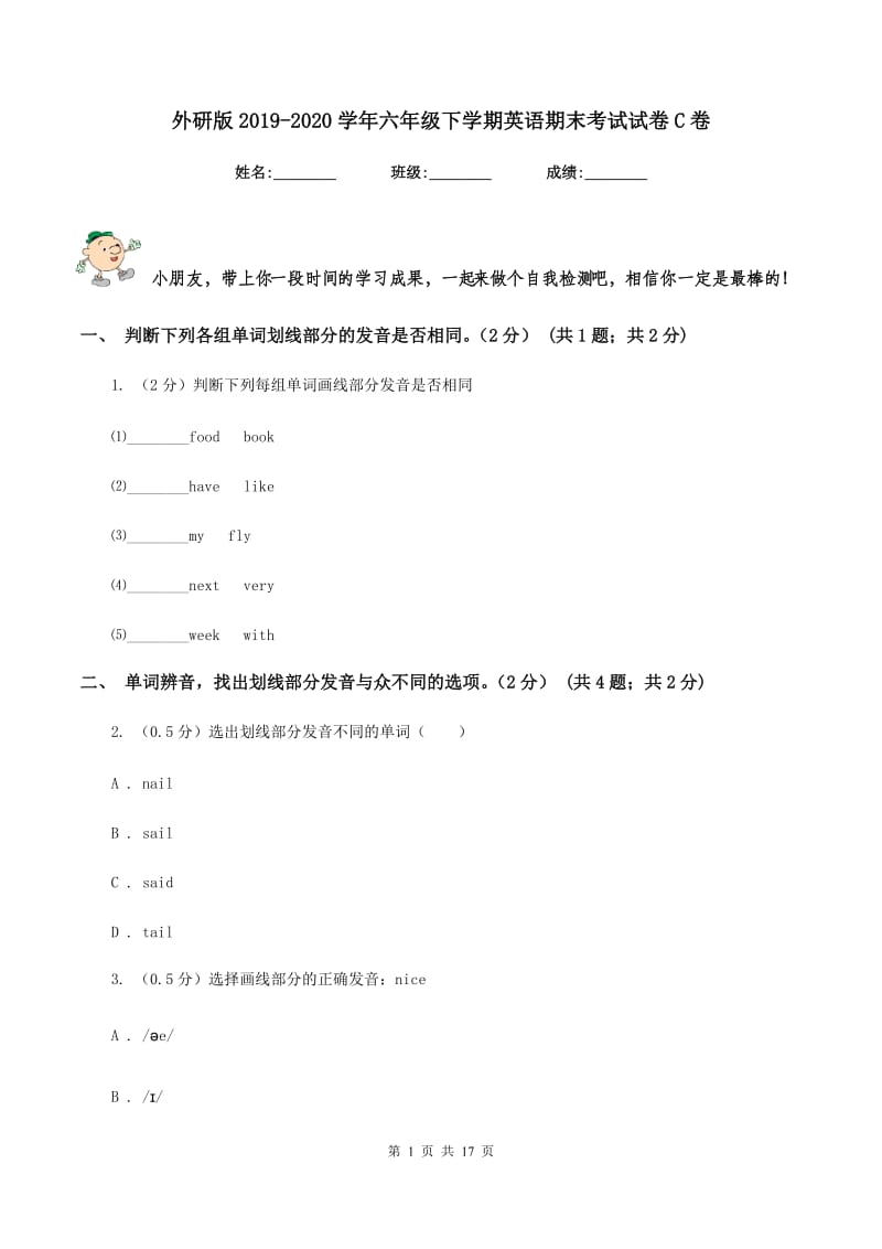 外研版2019-2020学年六年级下学期英语期末考试试卷C卷.doc_第1页