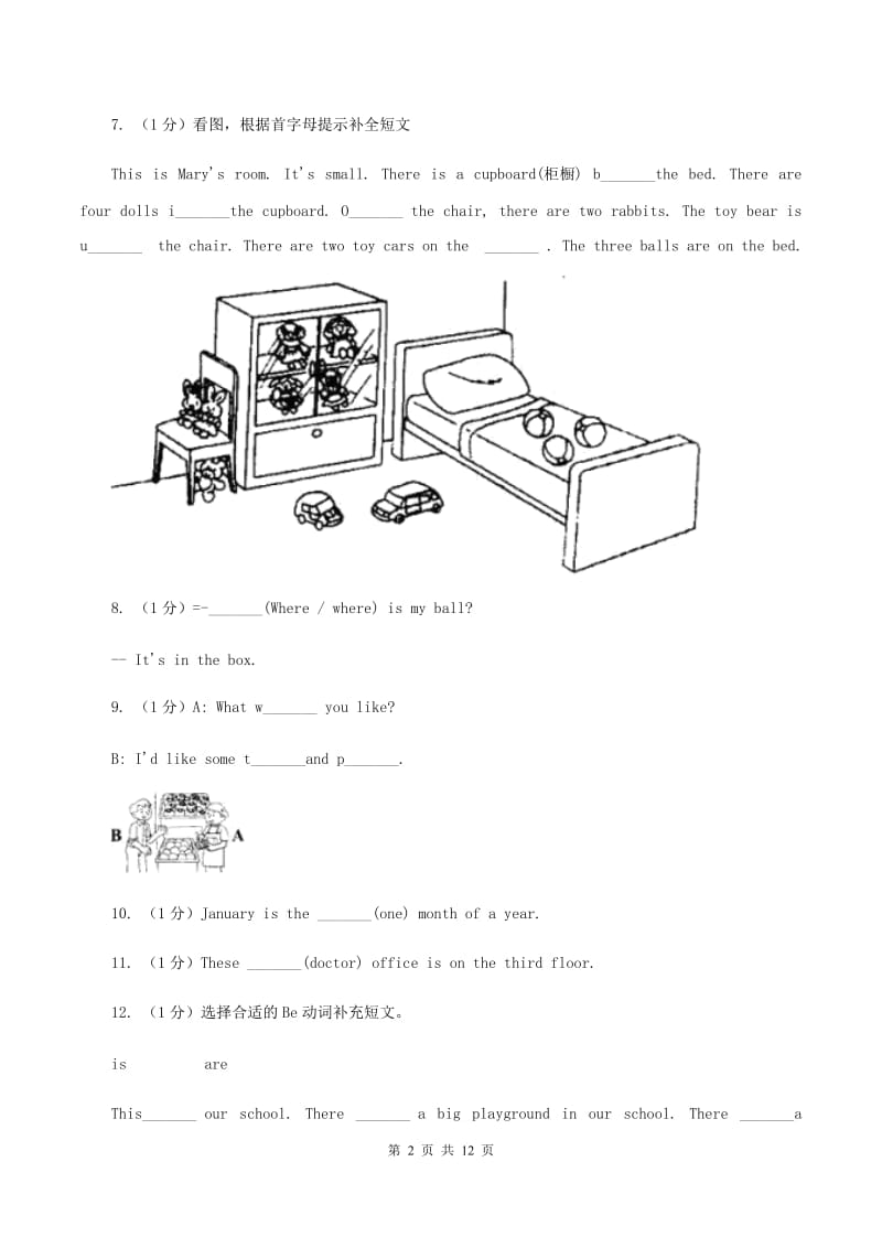 牛津上海版（深圳用）2019-2020学年小学英语四年级上册期末专题复习：单词拼写（II ）卷.doc_第2页