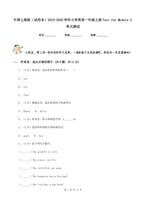 牛津上海版（試用本）2019-2020學(xué)年小學(xué)英語一年級上冊Test for Module 2單元測試.doc