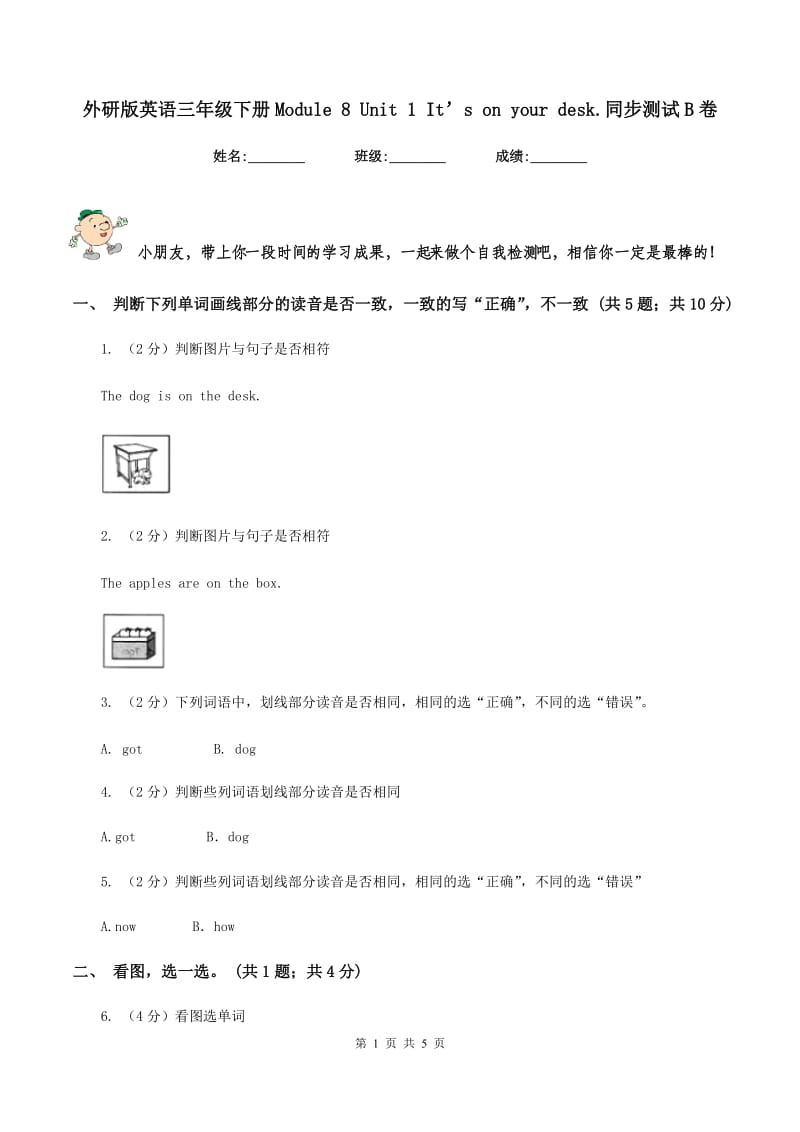 外研版英语三年级下册Module 8 Unit 1 It’s on your desk.同步测试B卷.doc_第1页