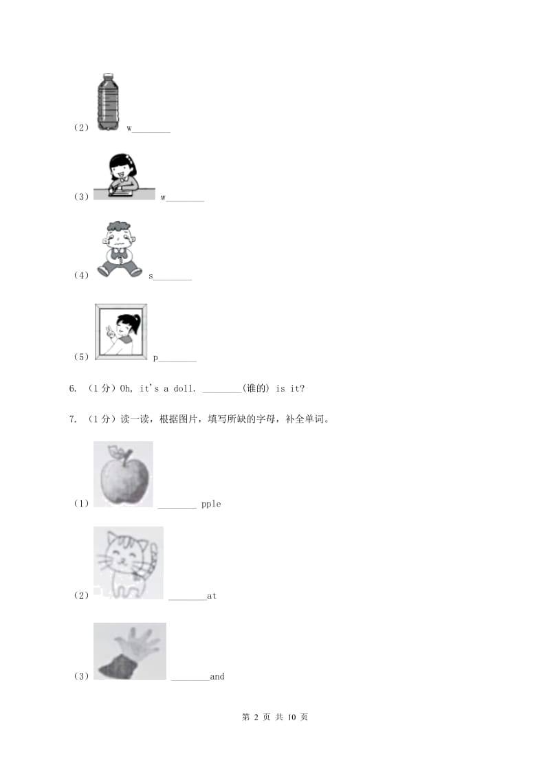 苏教版备战2020年小升初专题复习（题型专练）——单词拼写C卷.doc_第2页