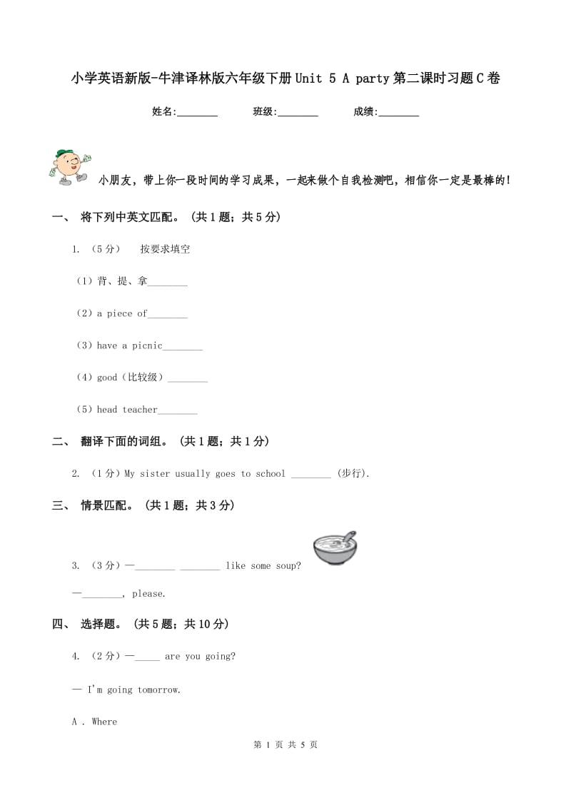 小学英语新版-牛津译林版六年级下册Unit 5 A party第二课时习题C卷.doc_第1页