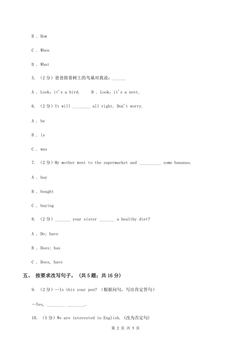 小学英语新版-牛津译林版六年级下册Unit 5 A party第二课时习题C卷.doc_第2页