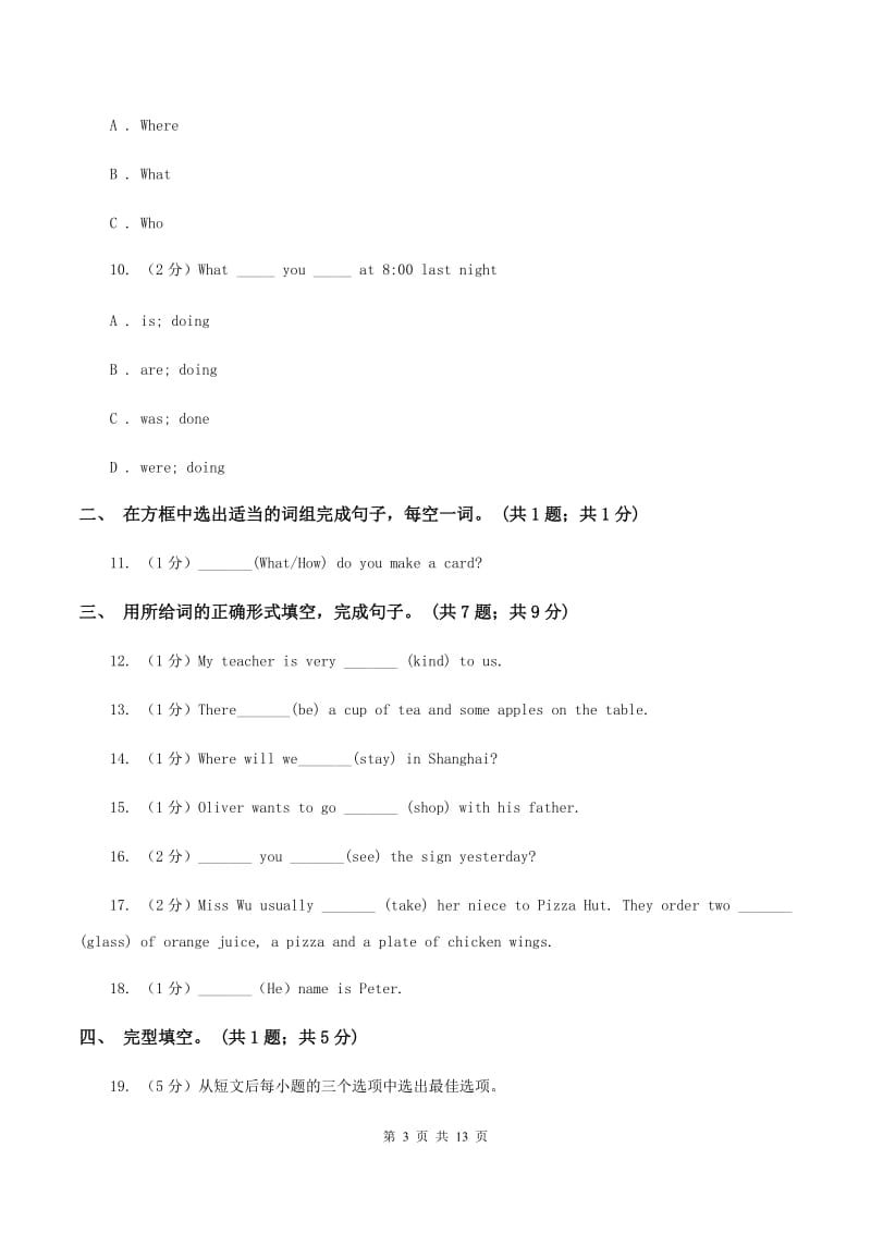 鄂教版2019-2020学年度小学六年级下学期英语期末水平测试试卷（I）卷.doc_第3页