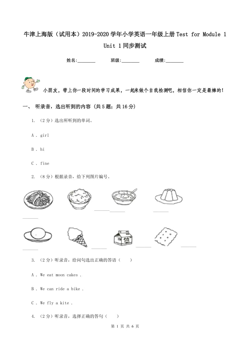 牛津上海版（试用本）2019-2020学年小学英语一年级上册Test for Module 1 Unit 1同步测试.doc_第1页