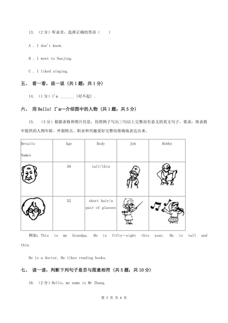 牛津上海版（试用本）2019-2020学年小学英语一年级上册Test for Module 1 Unit 1同步测试.doc_第3页